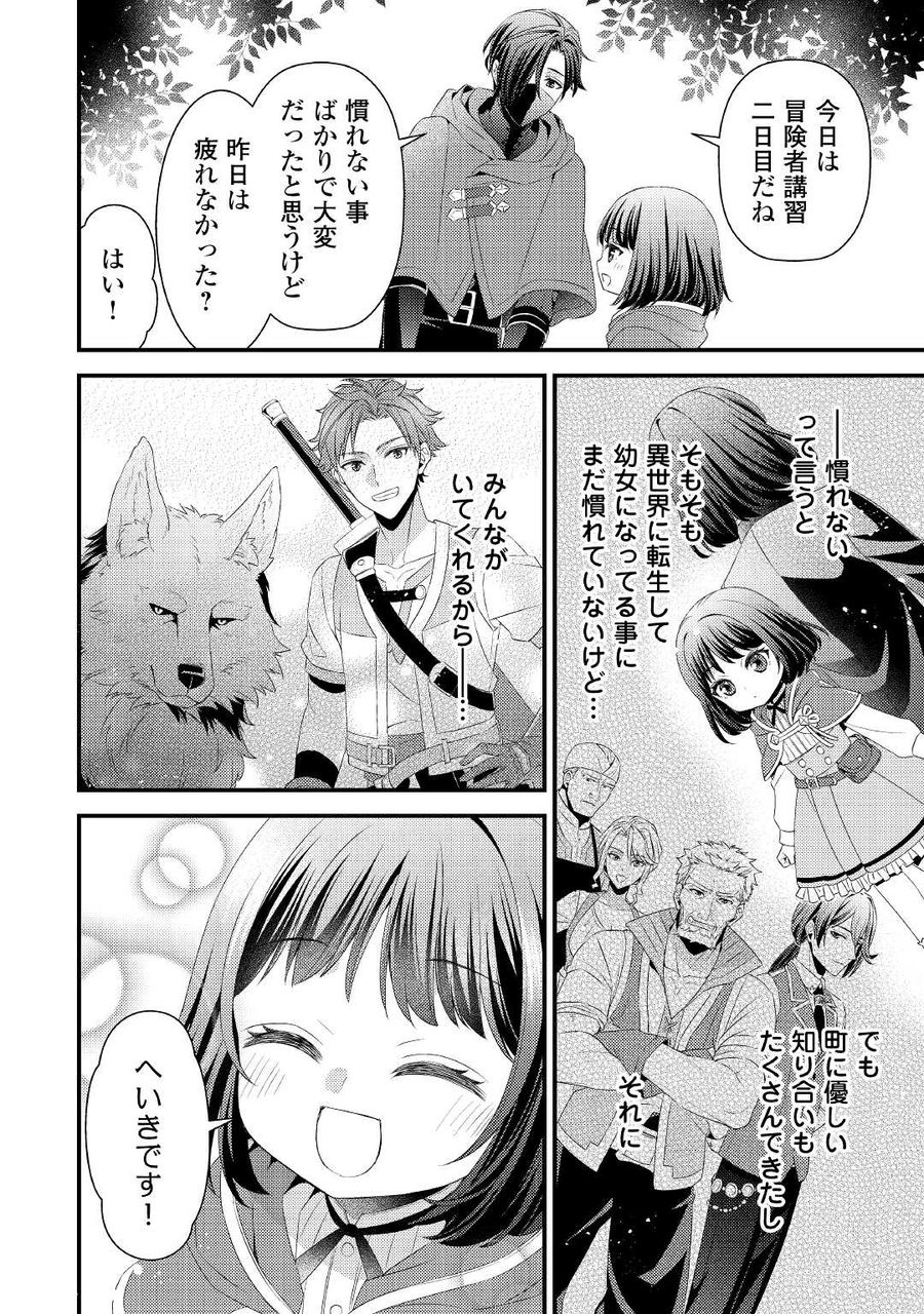 ほっといて下さい　―従魔とチートライフ楽しみたい！― 第8話 - Page 2