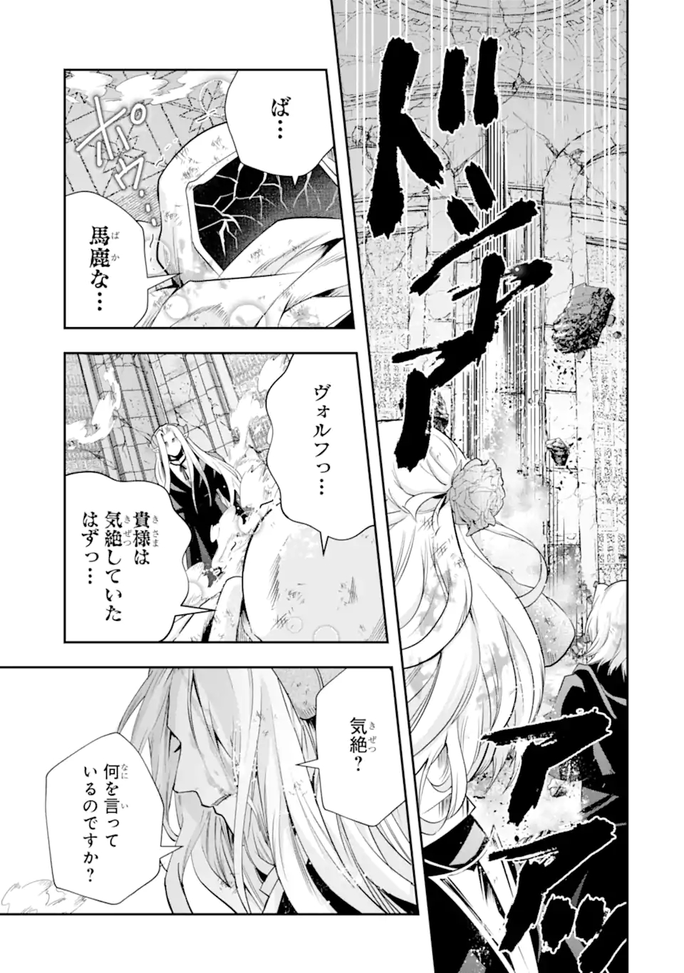 その劣等騎士、レベル999 第20.4話 - Page 5