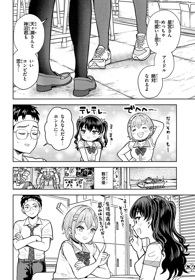 オタ×ネイル ～プラモ男子、ギャルの爪を塗る～ 第7.2話 - Page 17