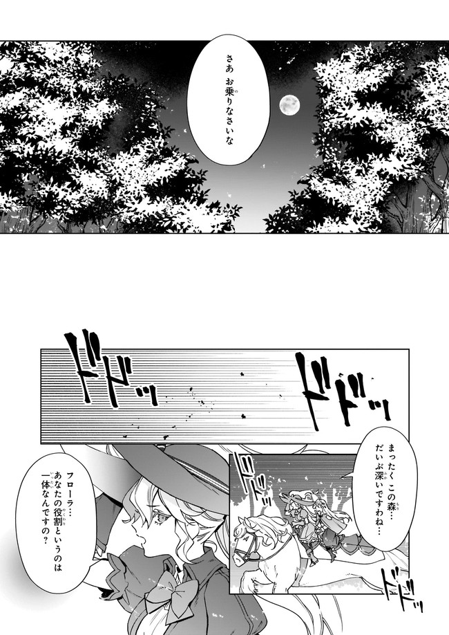 役立たずと言われたので、わたしの家は独立します！ 第4.1話 - Page 7