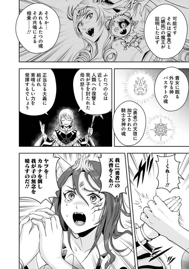 失業賢者の成り上がり　～嫌われた才能は世界最強でした～ 第115話 - Page 10