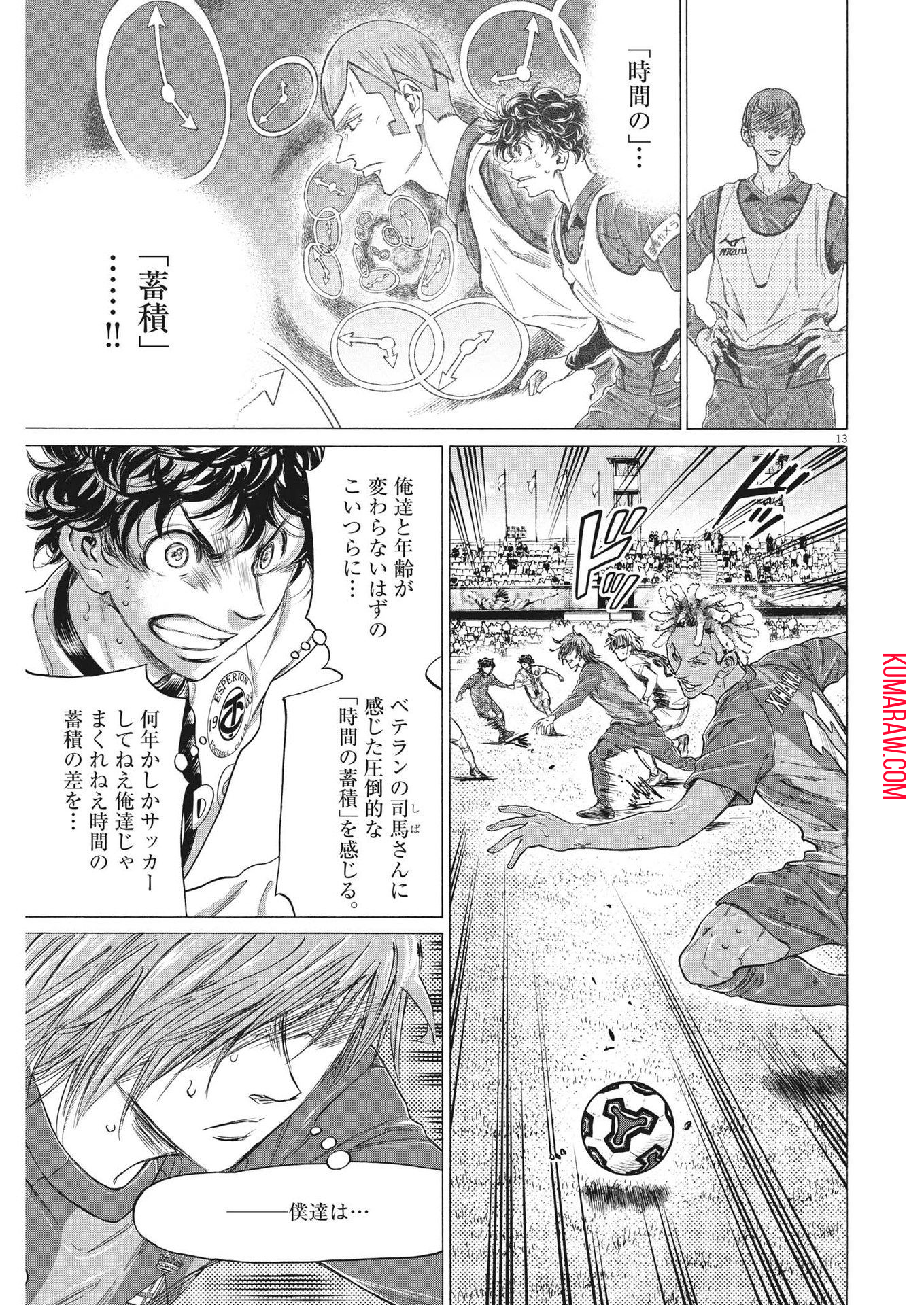 アオアシ 第355話 - Page 13