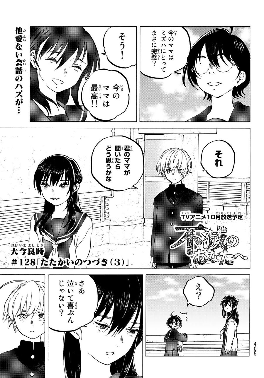 不滅のあなたへ 第128.3話 - Page 1