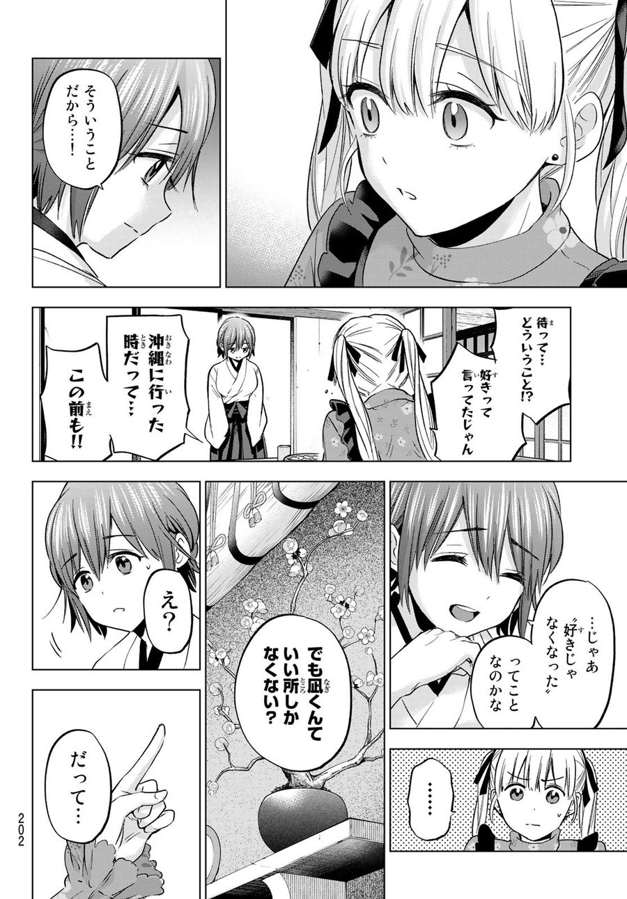 カッコウの許嫁 第161話 - Page 4