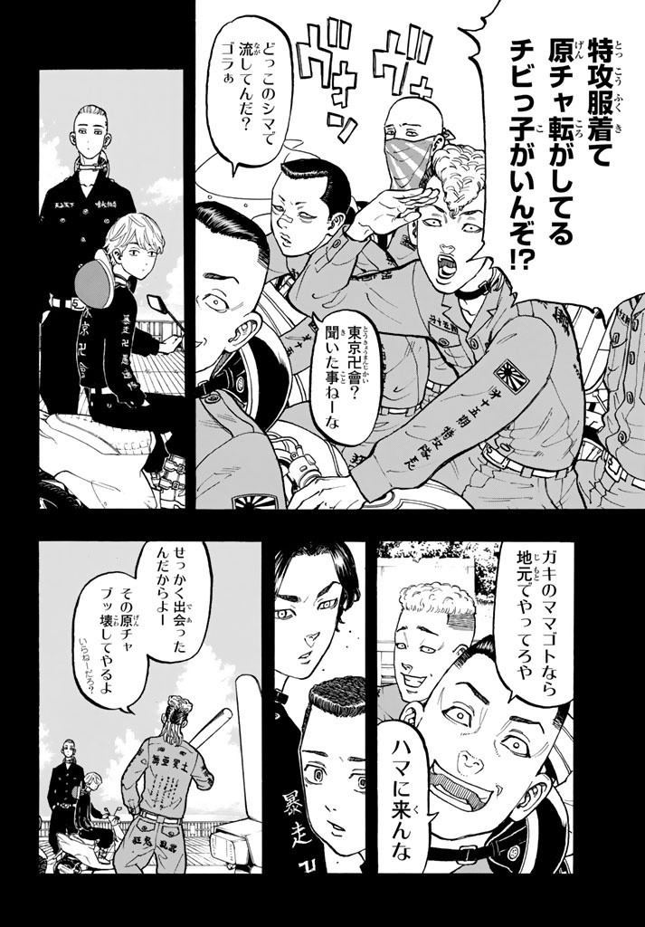 東京卍リベンジャーズ 第43話 - Page 5