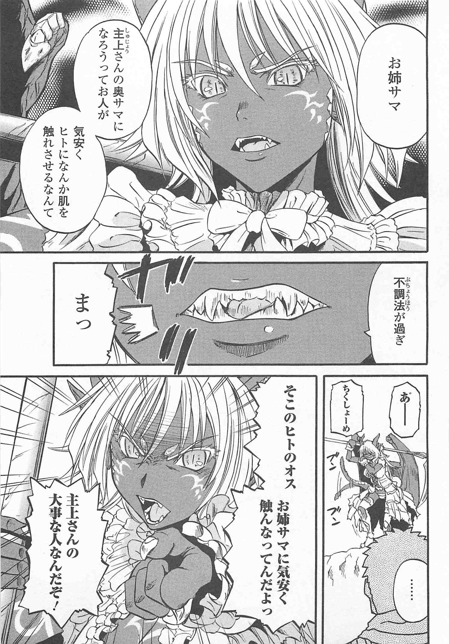 ゲート―自衛隊彼の地にて、斯く戦えり 第45話 - Page 3