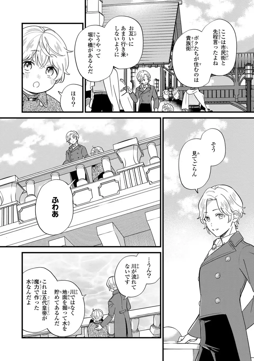 悪役のご令息のどうにかしたい日常 第19話 - Page 22