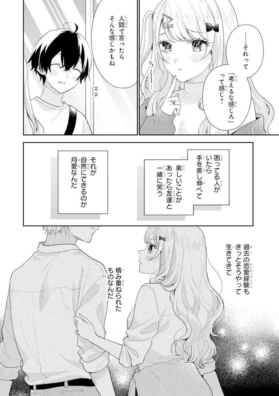 経験済みなキミと、経験ゼロなオレが、お付き合いする話。 第18.2話 - Page 3