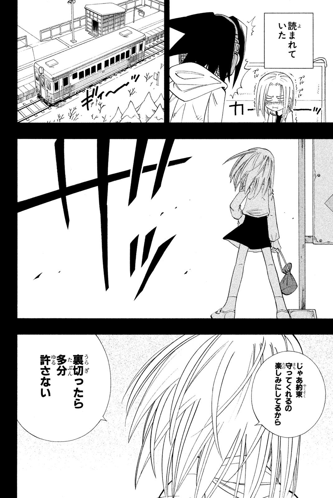 シャーマンキングザスーパースター 第177話 - Page 12