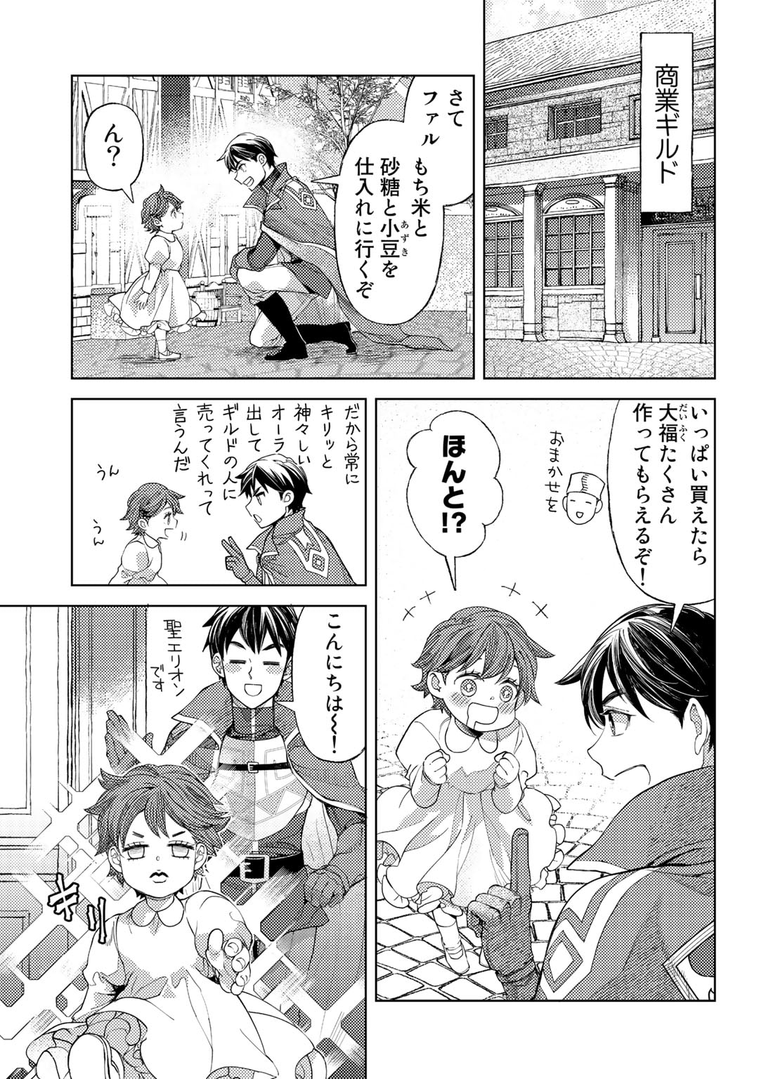 おっさんのリメイク冒険日記 ～オートキャンプから始まる異世界満喫ライフ～ 第52話 - Page 21