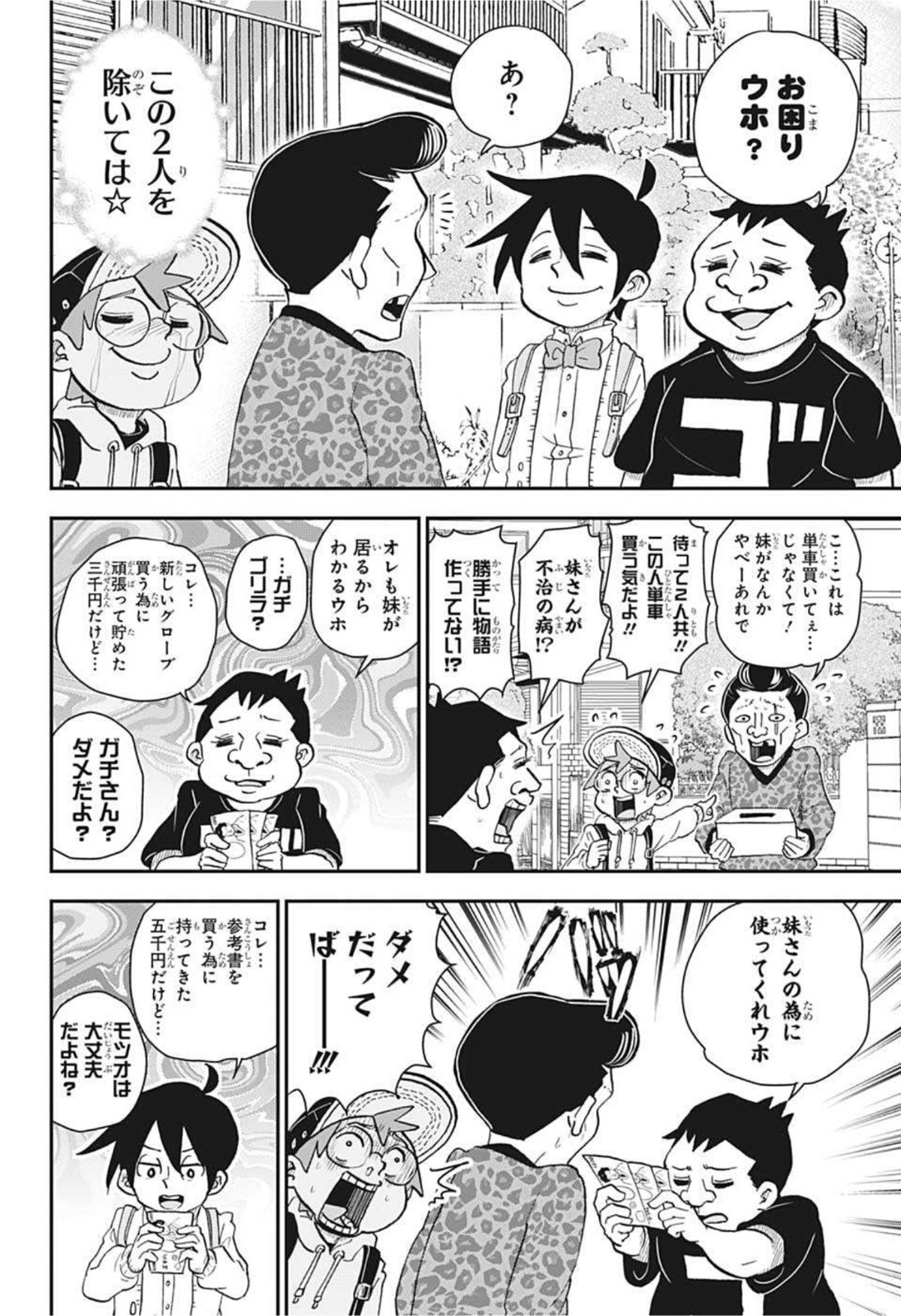 僕とロボコ 第62話 - Page 10