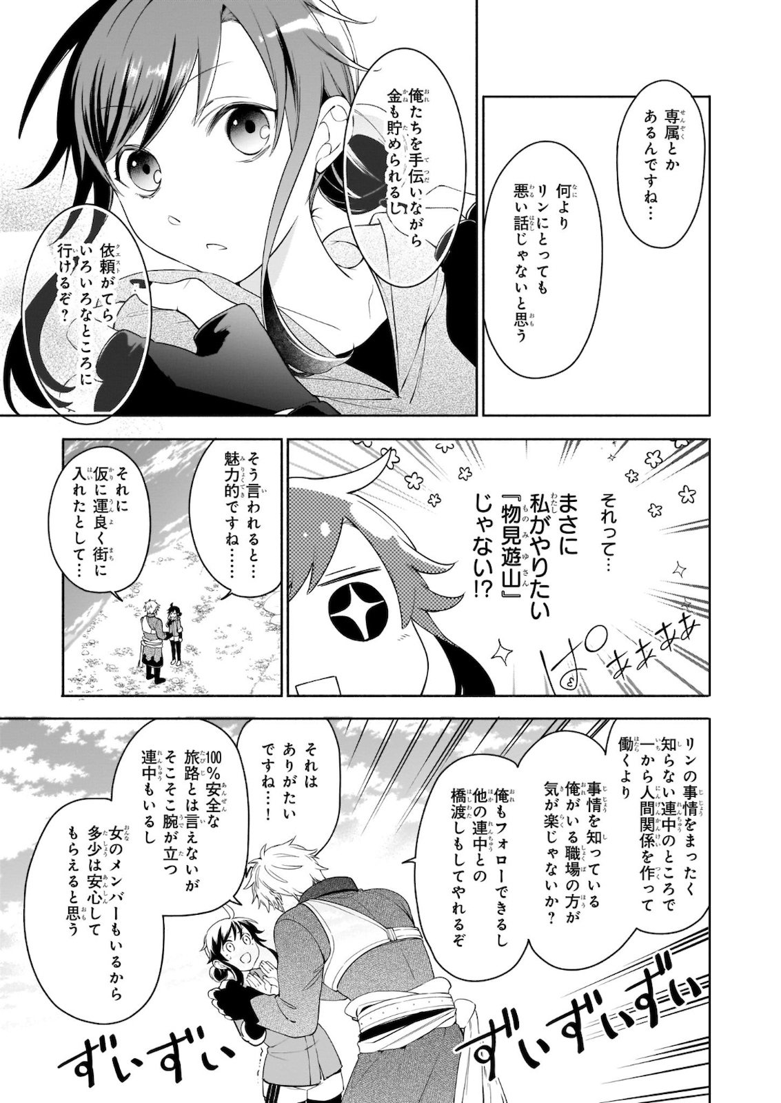 捨てられ聖女の異世界ごはん旅　隠れスキルでキャンピングカーを召喚しました 第4話 - Page 5