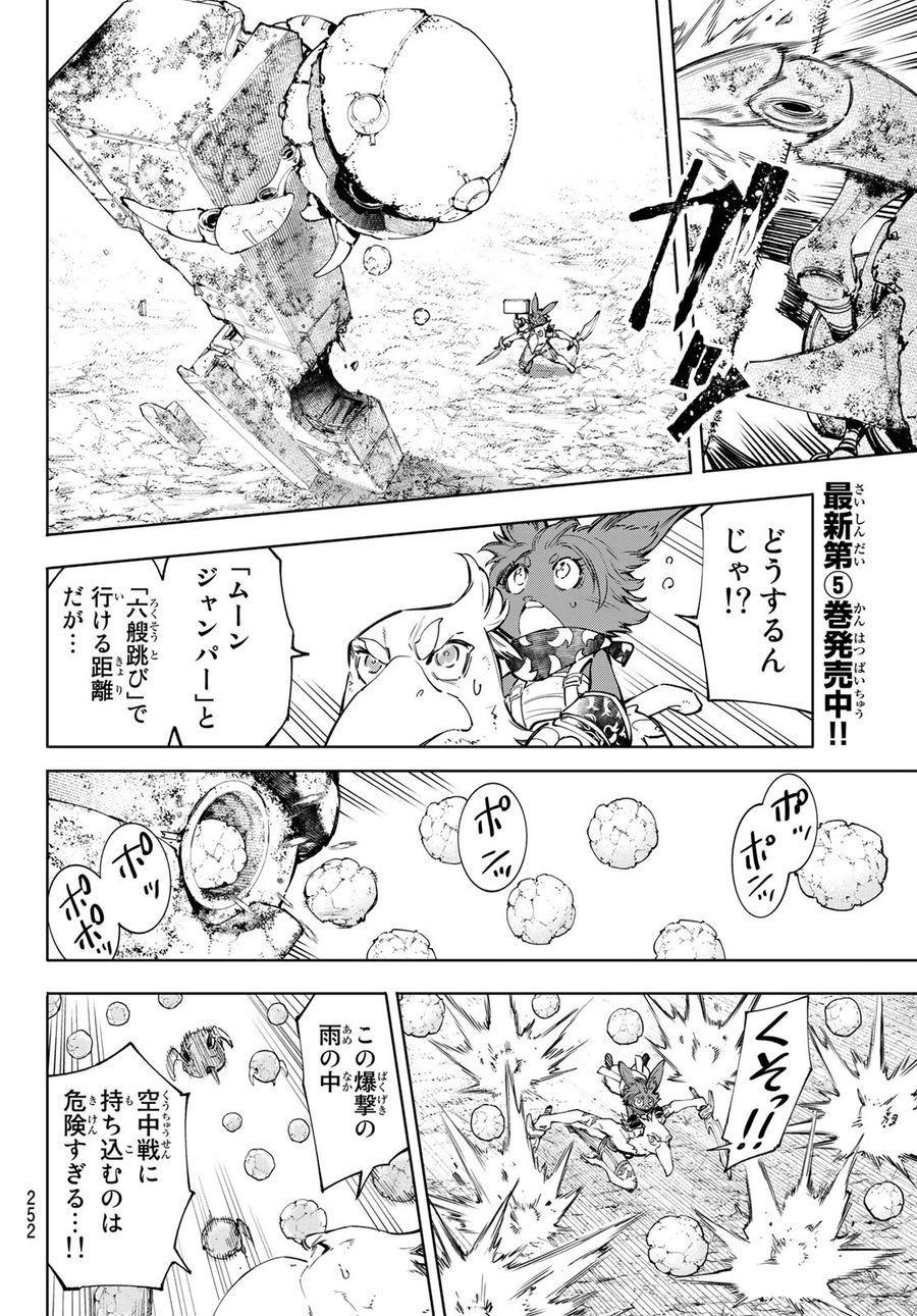 シャングリラ・フロンティア〜クソゲーハンター、神ゲーに挑まんとす〜 第60話 - Page 6