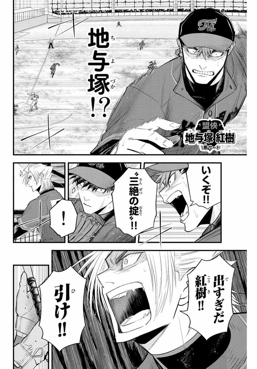 イレギュラーズ 第70話 - Page 4