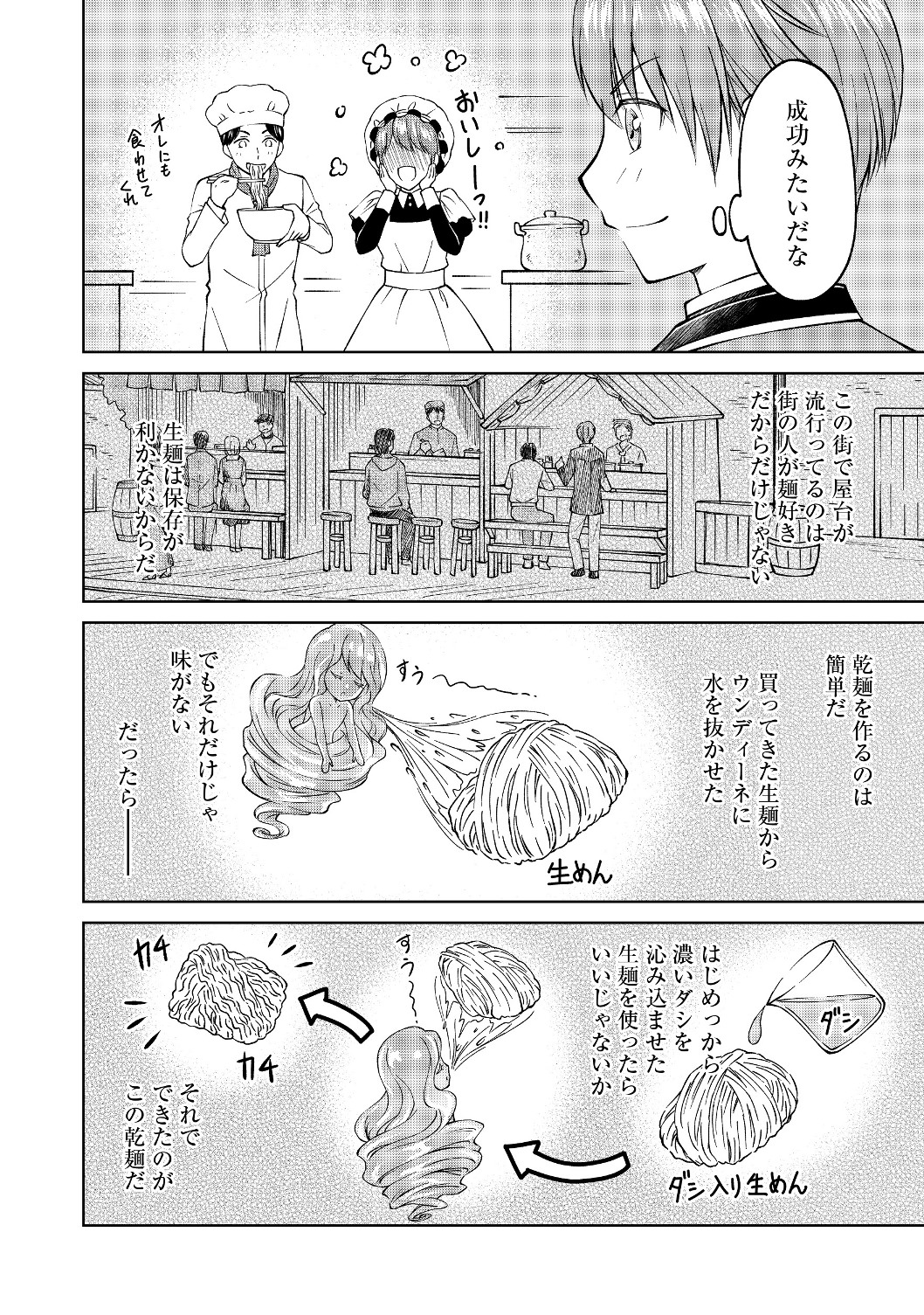 没落予定の貴族だけど、暇だったから魔法を極めてみた 第4話 - Page 18