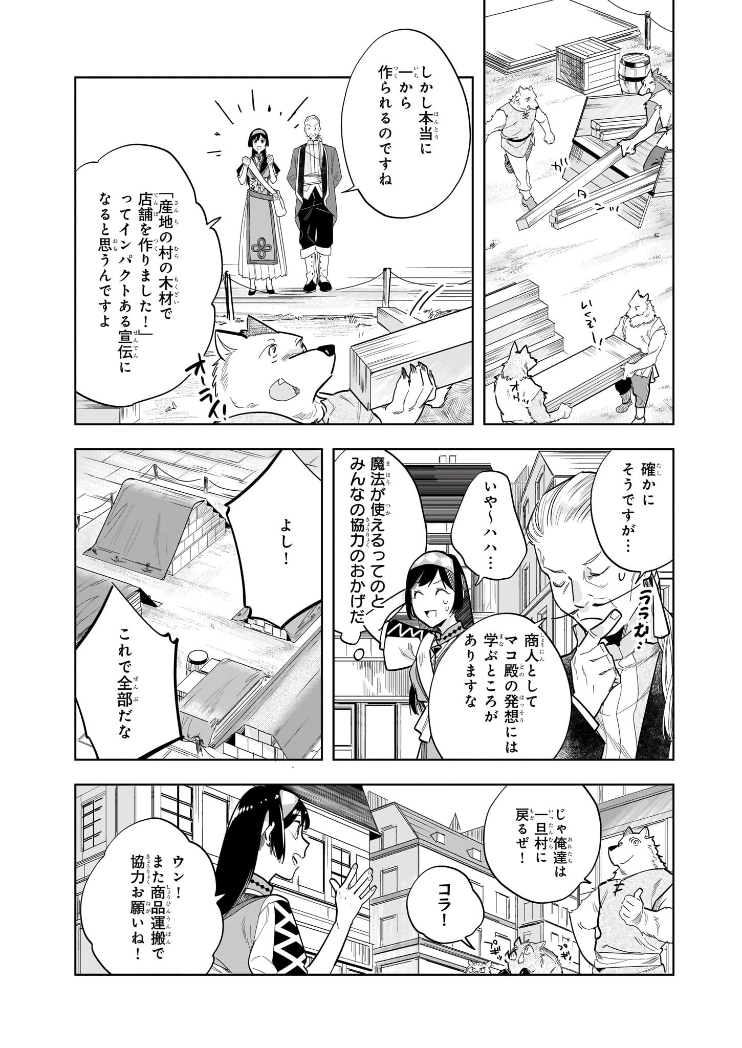 元ホームセンター店員の異世界生活 第13.2話 - Page 9