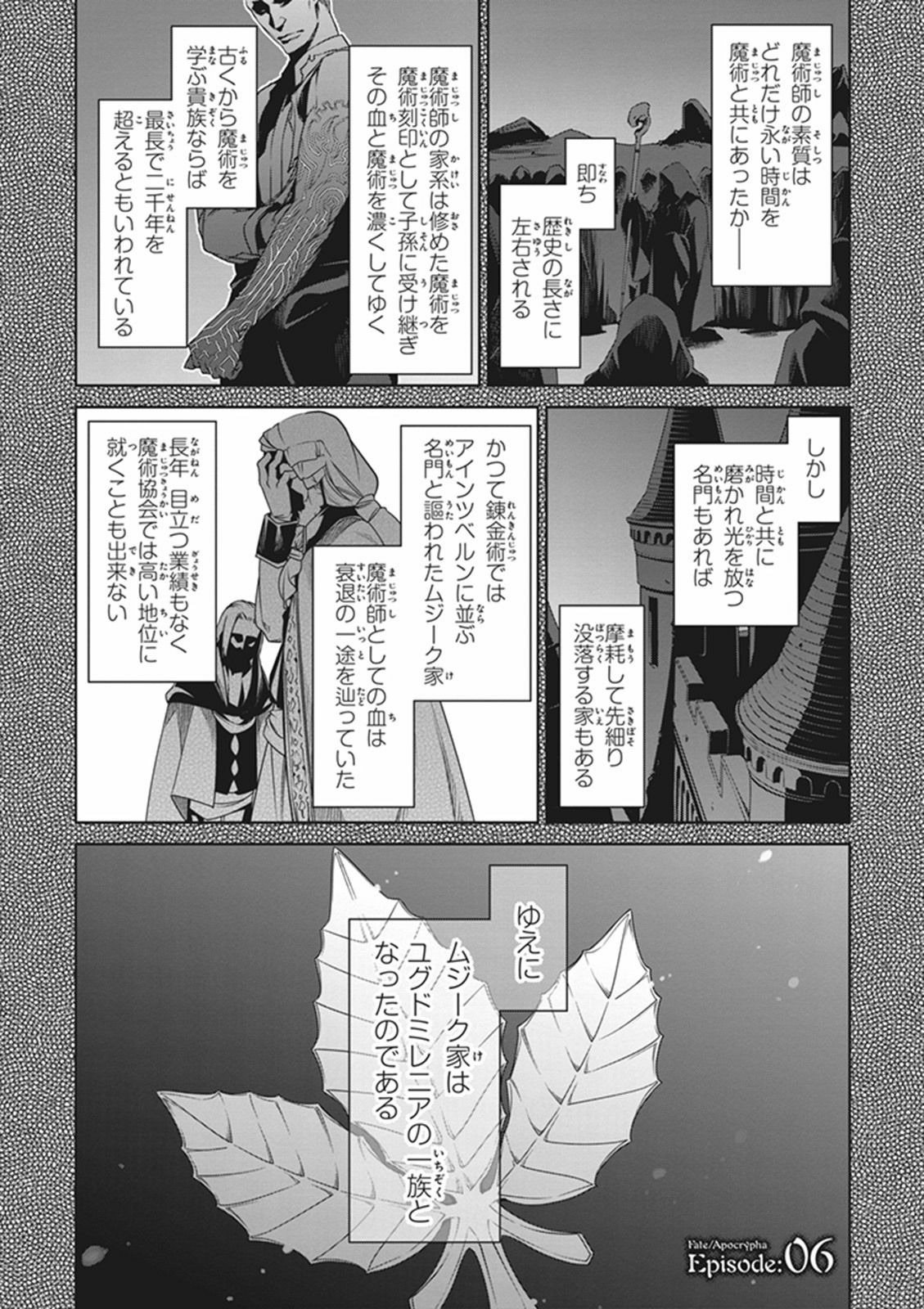 Fate / Apocrypha 第6話 - Page 1