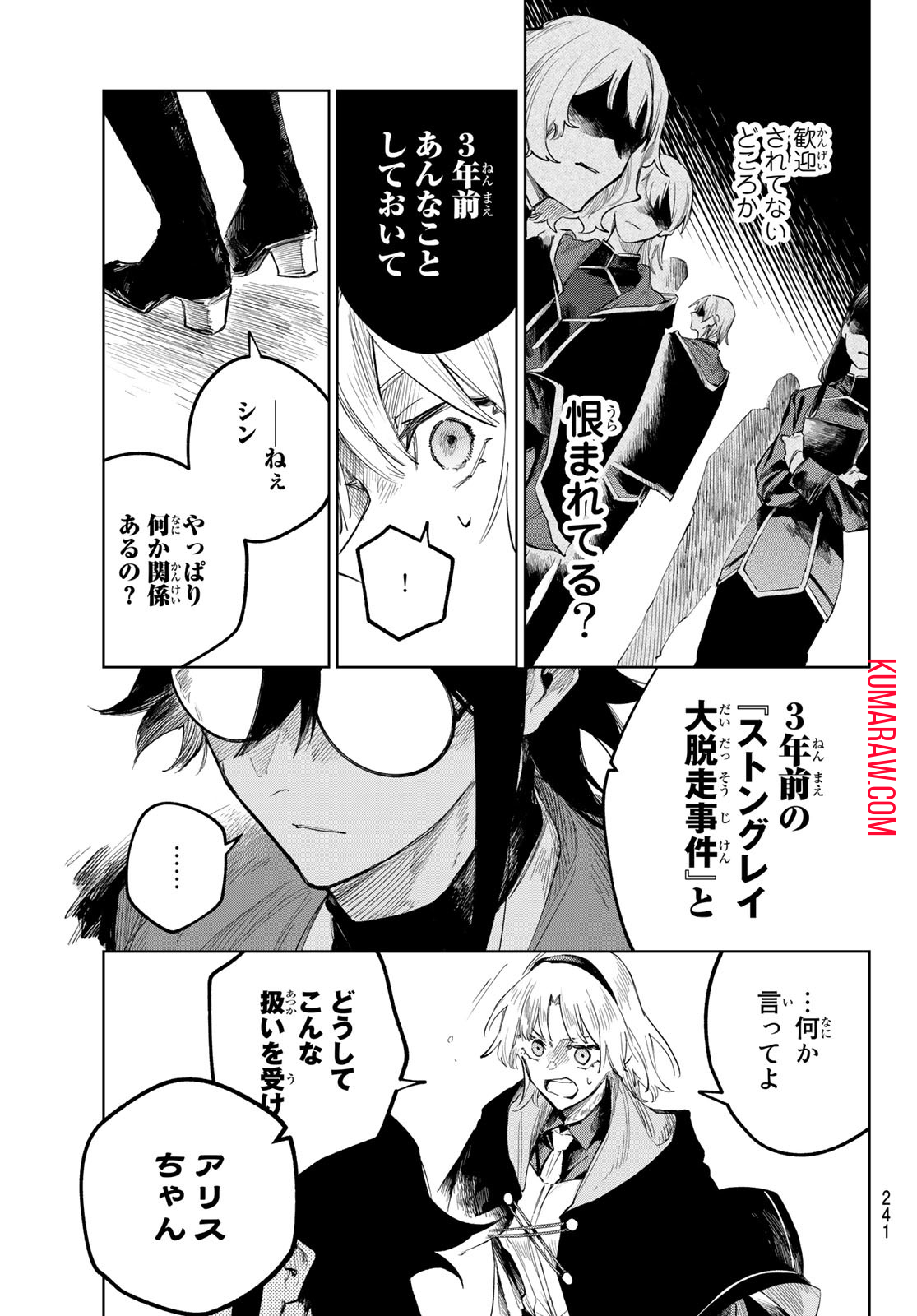 断罪の魔術狩り 第5話 - Page 11