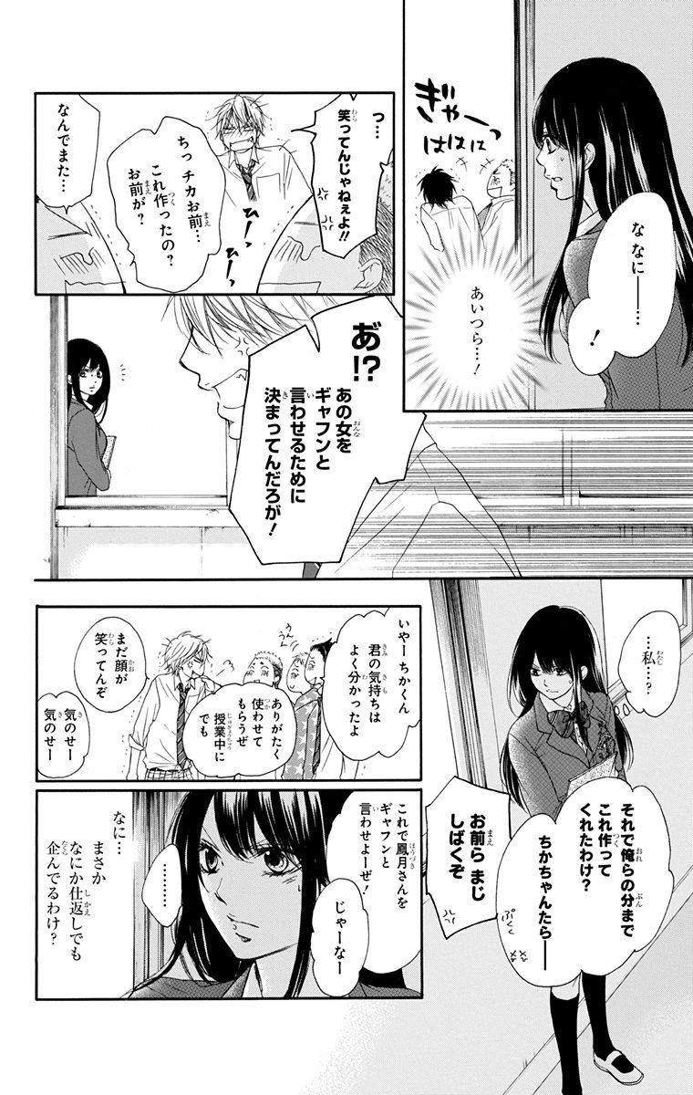 この音とまれ! 第4話 - Page 43