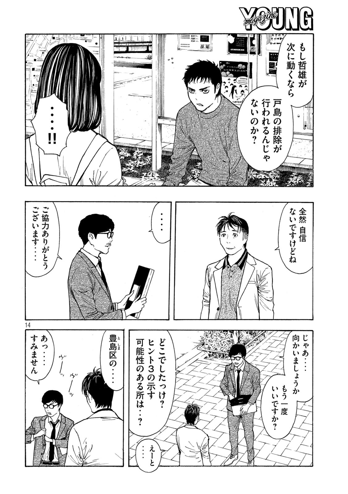 マイホームヒーロー 第181話 - Page 14