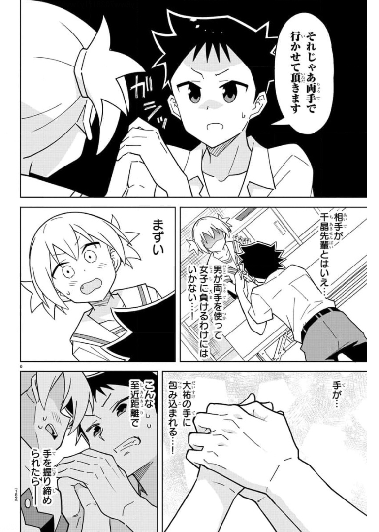 あつまれ！ふしぎ研究部 第241話 - Page 6