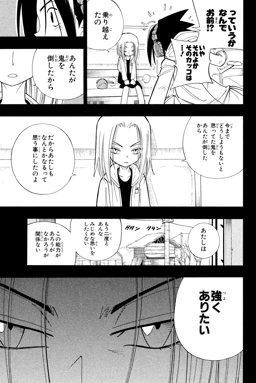 シャーマンキングザスーパースター 第177話 - Page 9