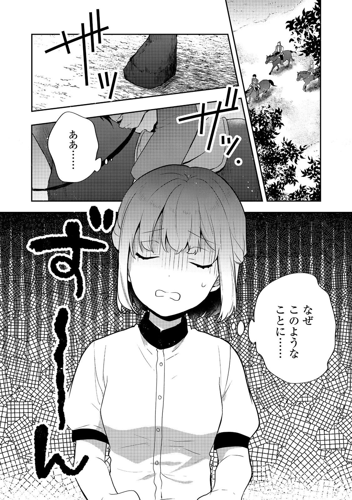 ティアムーン帝国物語 ～断頭台から始まる、姫の転生逆転ストーリー～ 第25.1話 - Page 1