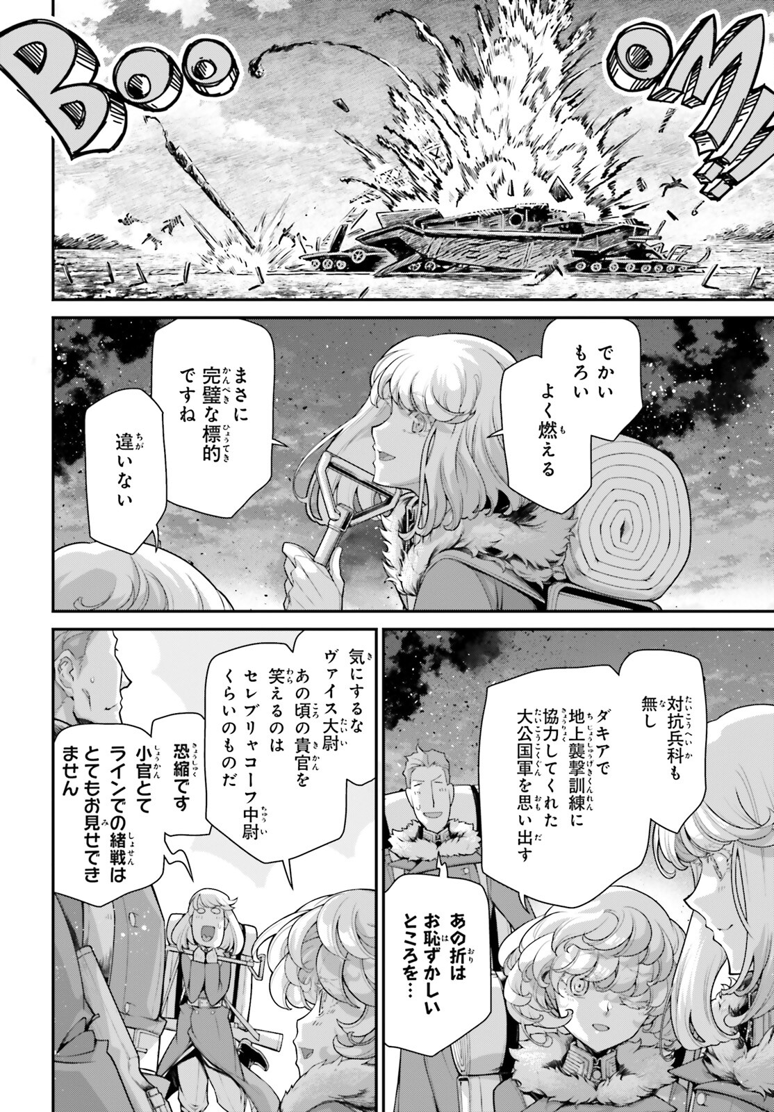 幼女戦記 第80話 - Page 40