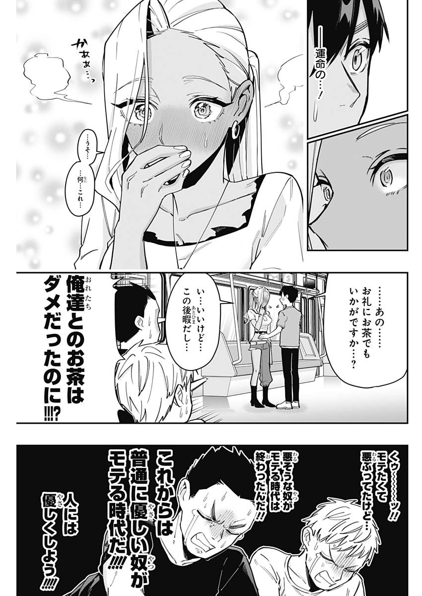 君のことが大大大大大好きな100人の彼女 第132話 - Page 5