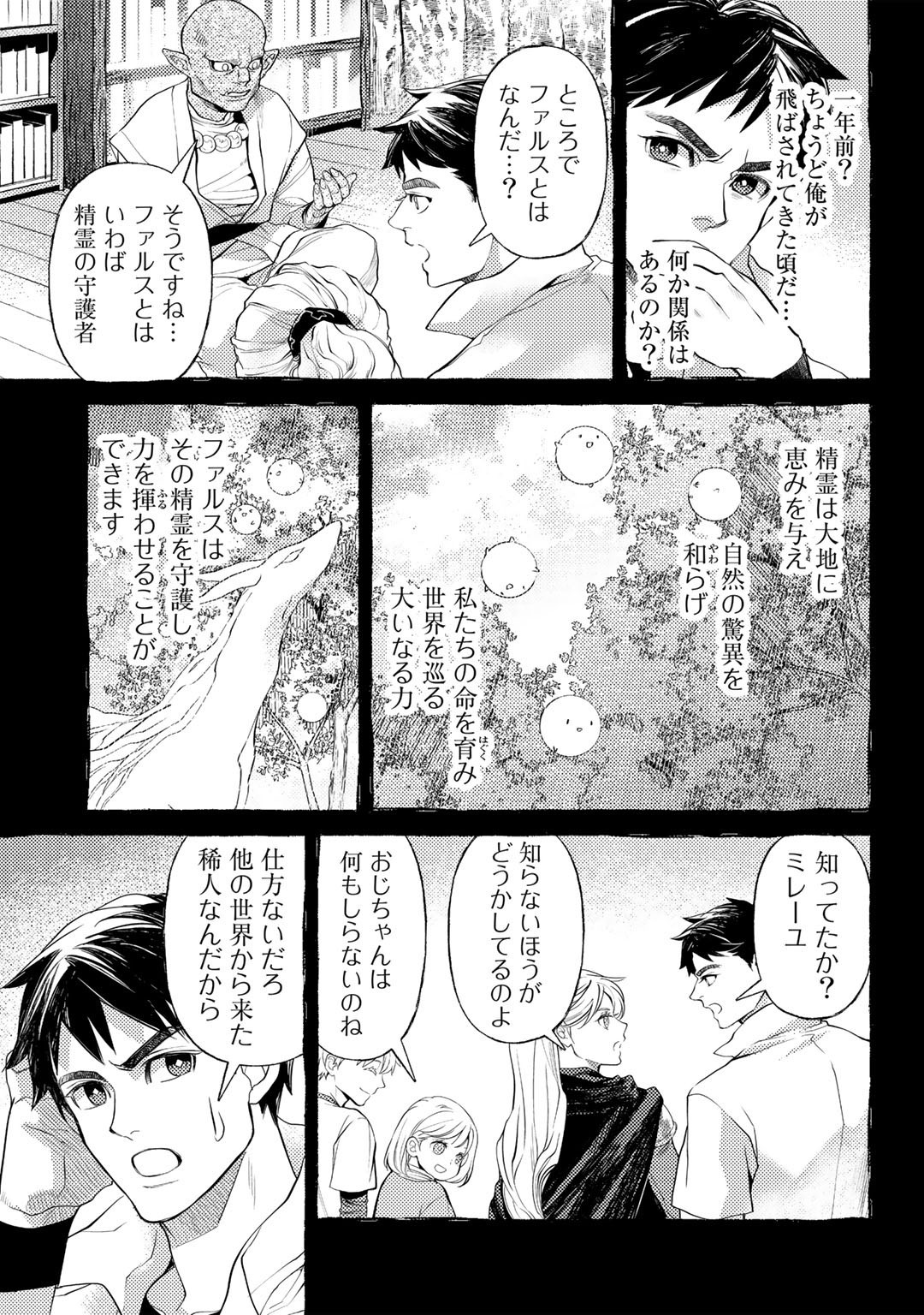 おっさんのリメイク冒険日記 ～オートキャンプから始まる異世界満喫ライフ～ 第48話 - Page 13