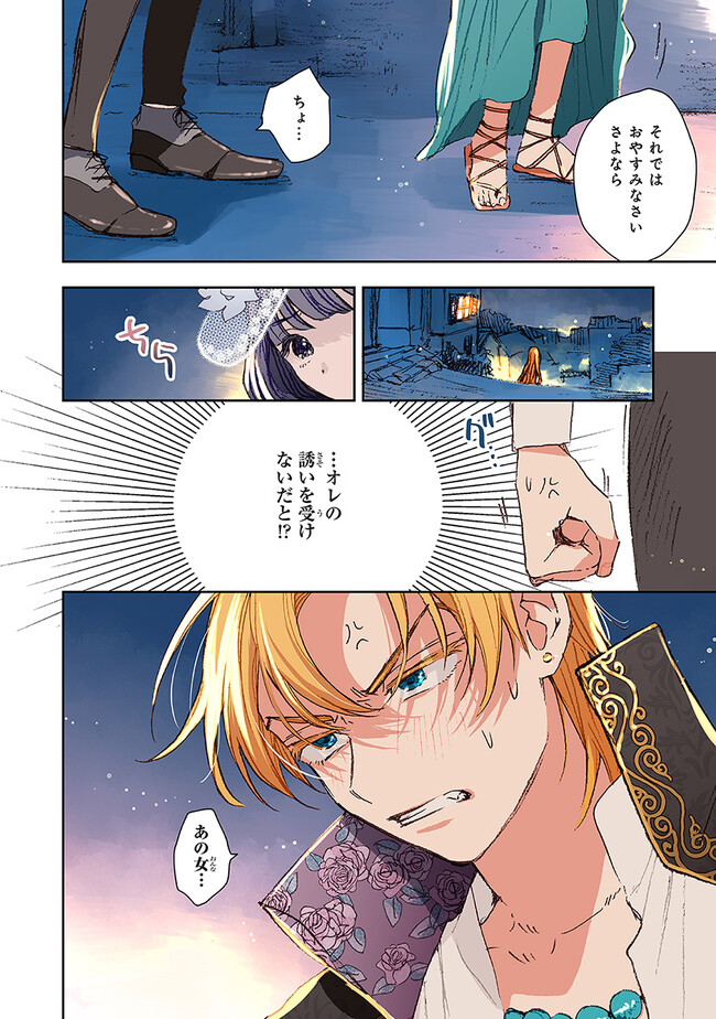 この世界の攻略本を拾ってしまいました 第5.2話 - Page 8