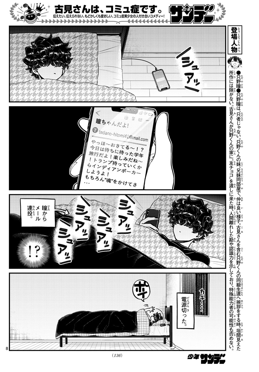 古見さんは、コミュ症です 第297話 - Page 8