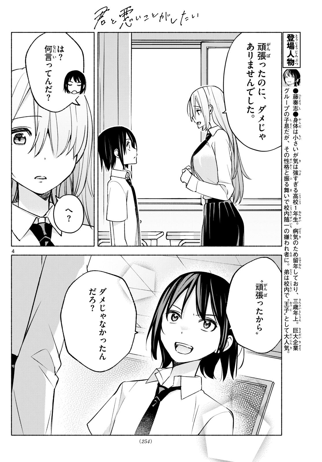 君と悪いことがしたい 第37話 - Page 4