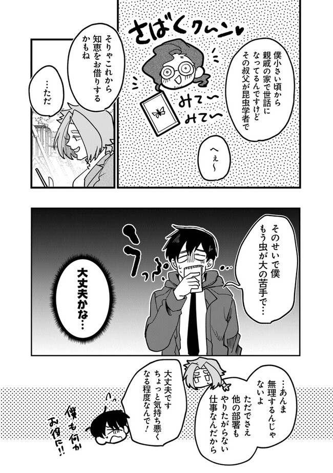 KAFKA 〜孵化思議な事件簿〜 第2.1話 - Page 17