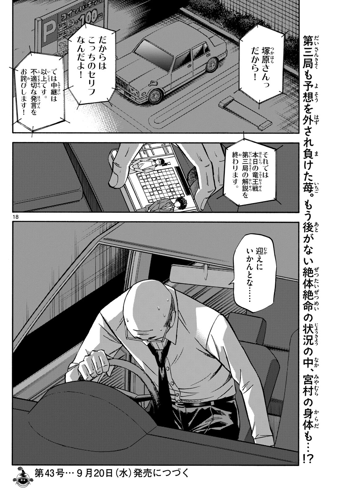 龍と苺 第159話 - Page 18