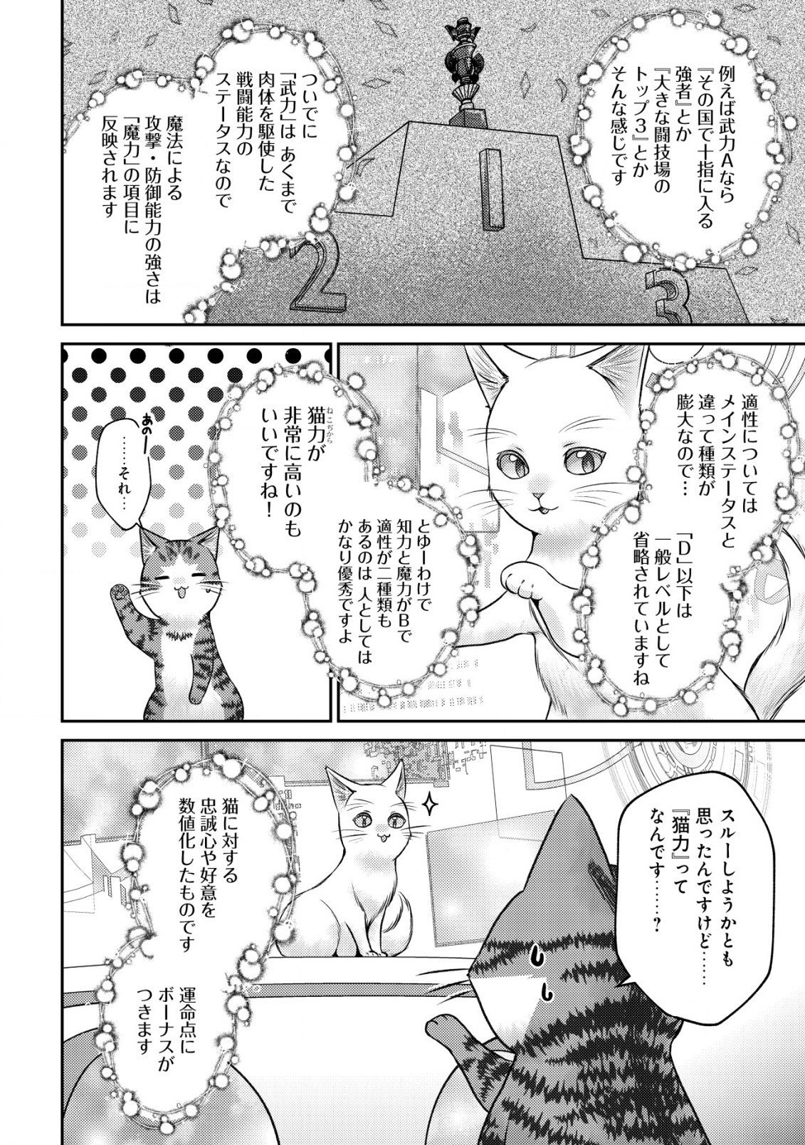 我輩は猫魔導師である～キジトラ・ルークの快適チート猫生活～ 第10.1話 - Page 14