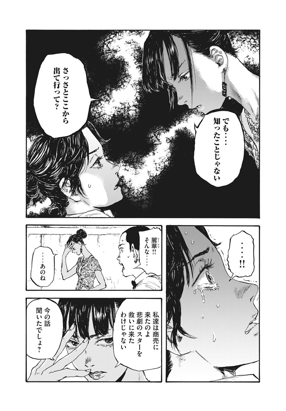 満州アヘンスクワッド 第16話 - Page 10