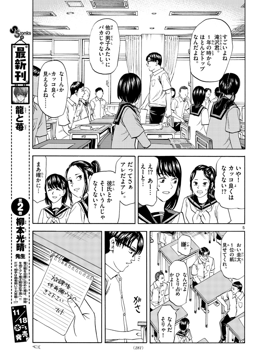 龍と苺 第23話 - Page 5