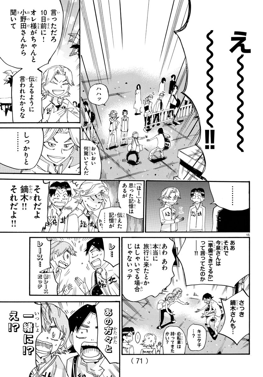 弱虫ペダル 第718話 - Page 15