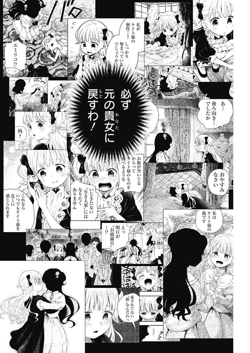 シャドーハウス 第114話 - Page 12