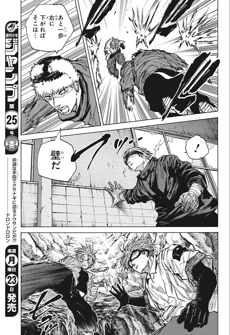 SAKAMOTO -サカモト- 第70話 - Page 11