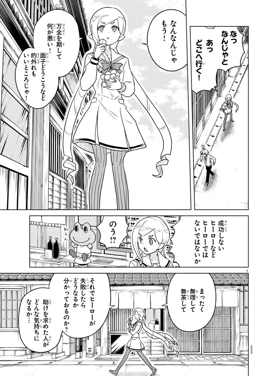 僕が恋するコズミックスター 第6話 - Page 7