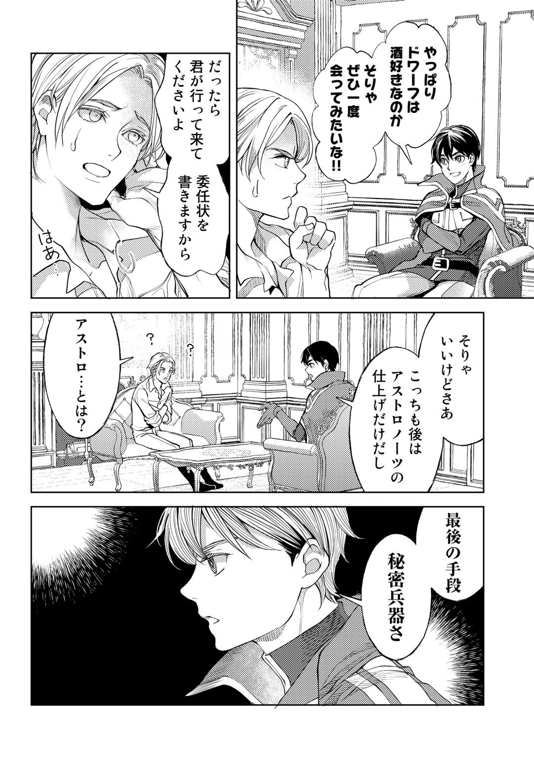 おっさんのリメイク冒険日記 ～オートキャンプから始まる異世界満喫ライフ～ 第35話 - Page 16