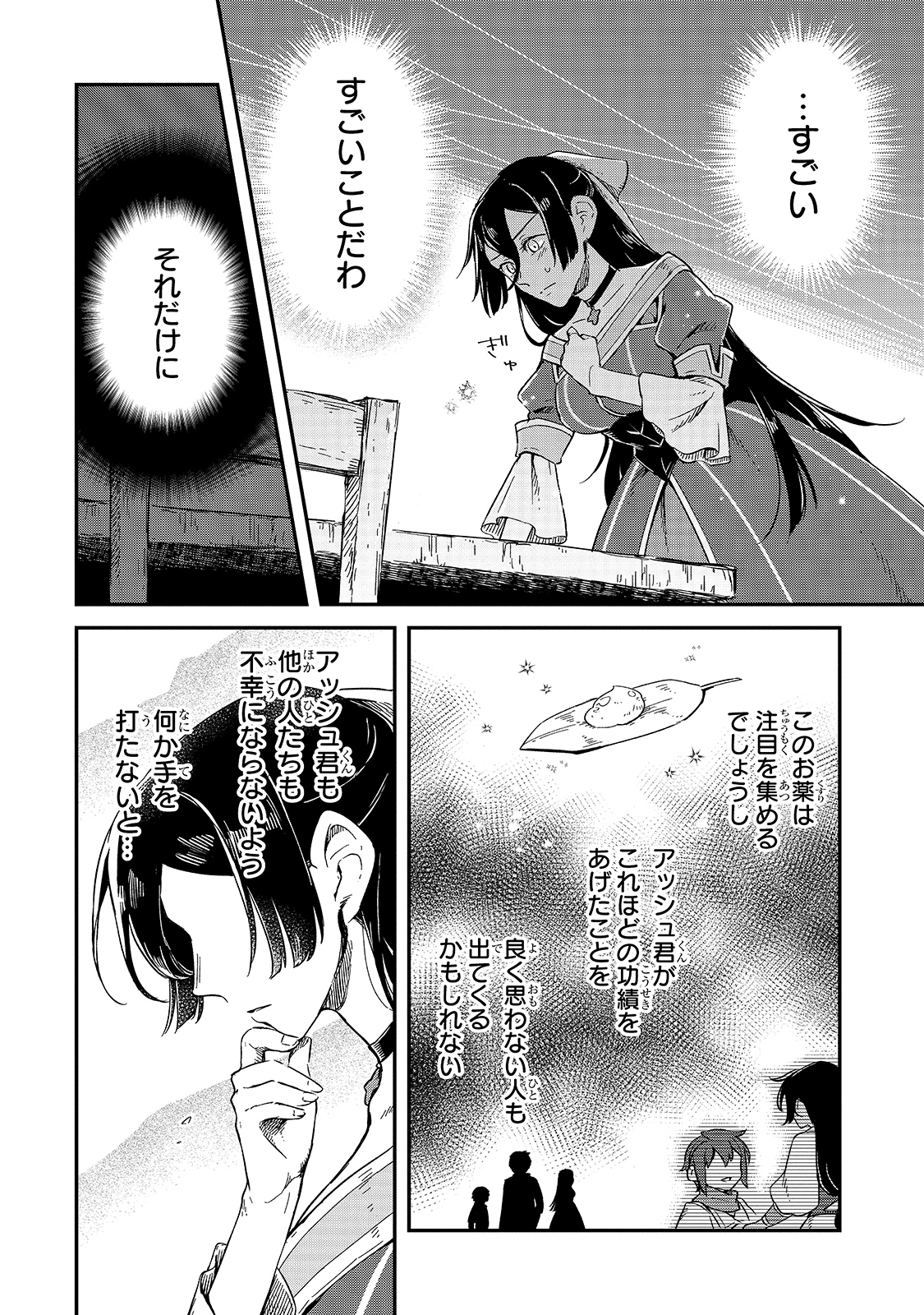 フシノカミ～辺境から始める文明再生記～ 第7話 - Page 14