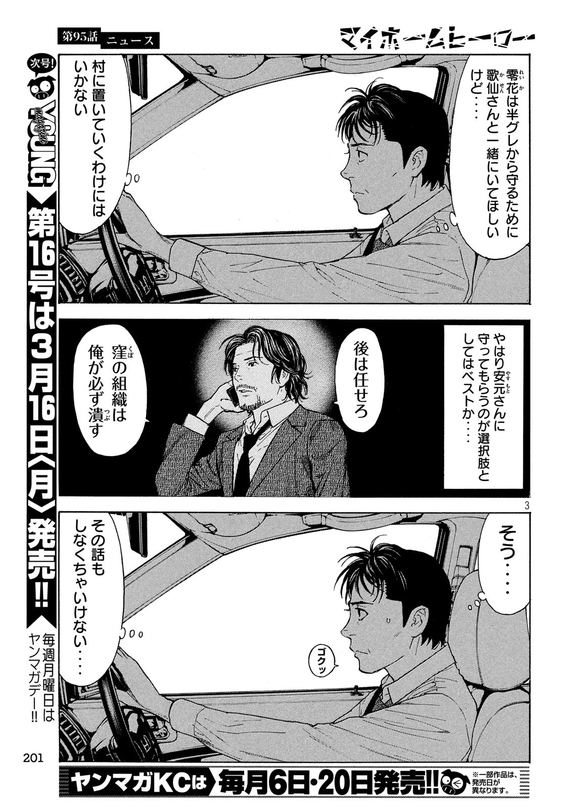 マイホームヒーロー 第95話 - Page 3