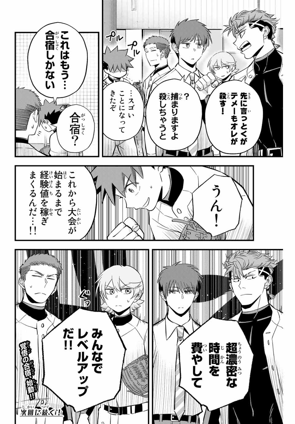 イレギュラーズ 第16.3話 - Page 6