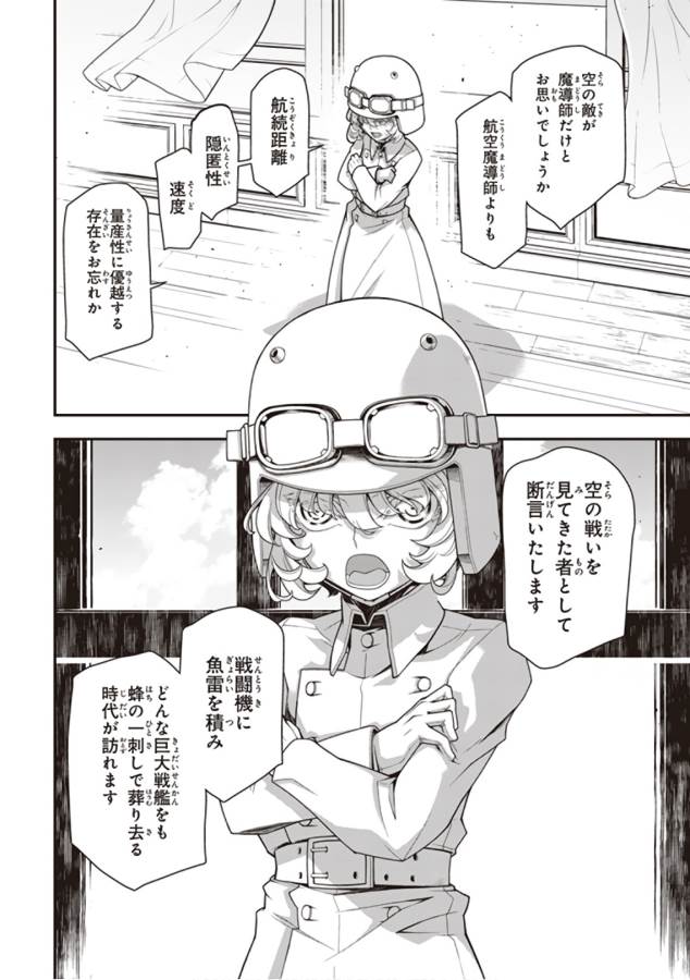 幼女戦記 第28話 - Page 110