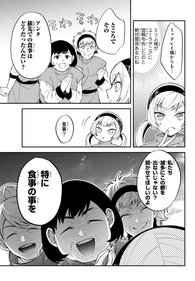 転生したらスライムだった件 異聞 ～魔国暮らしのトリニティ～ 第33.1話 - Page 7