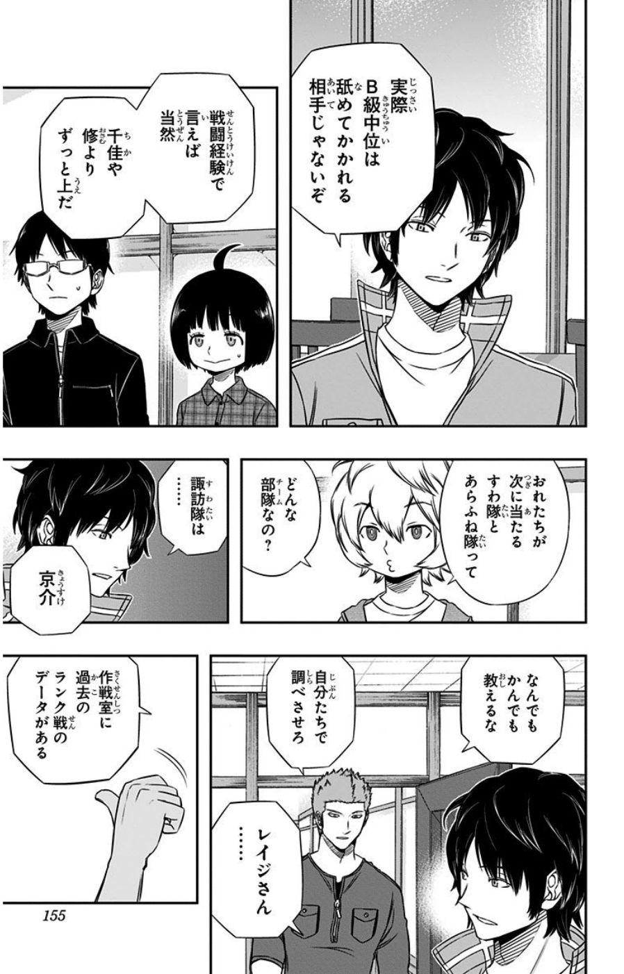 ワートリ 第87話 - Page 7