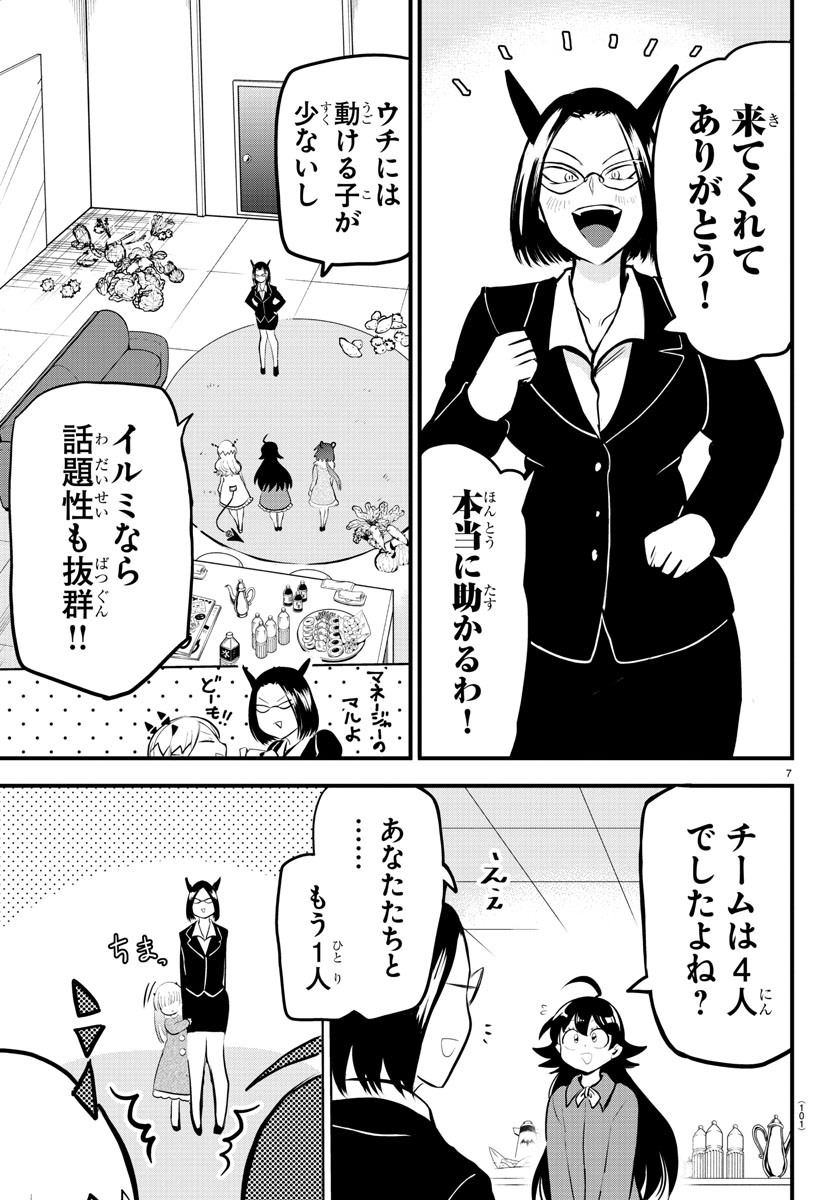 魔入りました！入間くん 第185話 - Page 20